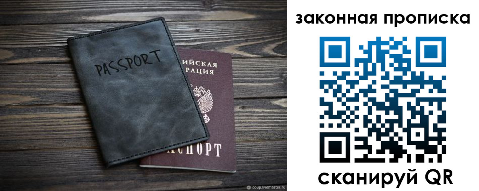 прописка для работы в Новодвинске