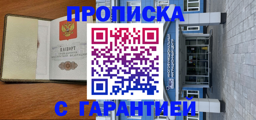 прописка гарантия в Новодвинске