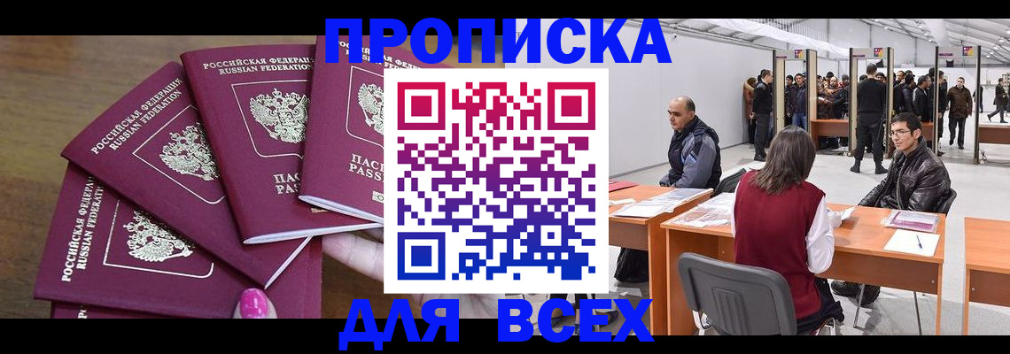 прописка 2025 в Новодвинске